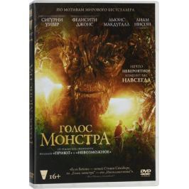 Голос монстра