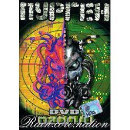 Пурген: Клипы