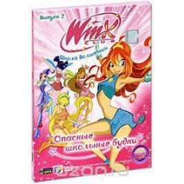 WINX Club: Школа волшебниц: Опасные школьные будни. Выпуск 2