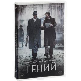 Гений