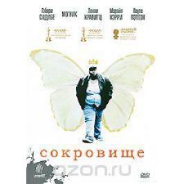 Сокровище