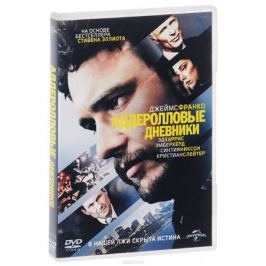 Аддеролловые дневники
