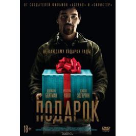 Подарок