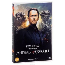 Ангелы и демоны