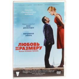 Любовь не по размеру