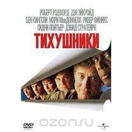 Тихушники