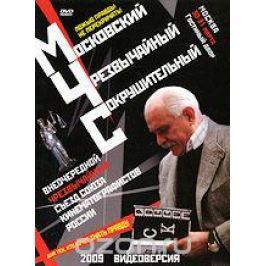 Московский Чрезвычайный Сокрушительный