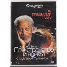 4в1 Discovery: Сквозь пространство и время с Морганом Фриманом (4 DVD)