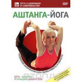 Аштанга-йога