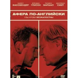 Афера по-английски