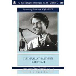 Пятнадцатилетний капитан