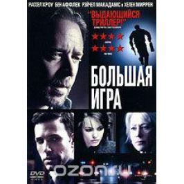 Большая Игра