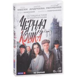 Черная кошка: Серии 1-16 (2 DVD)