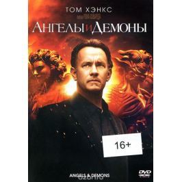 Ангелы и демоны