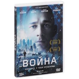 Война