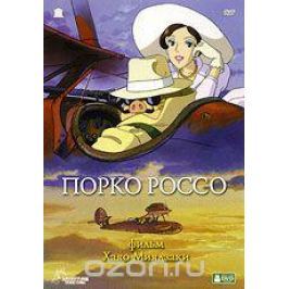 Порко Россо