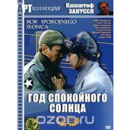 Год спокойного солнца
