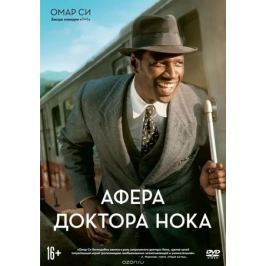 Афера доктора Нока
