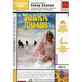 Водка лимон