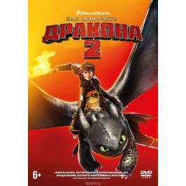 Как приручить дракона 2