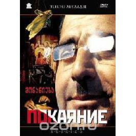 Покаяние