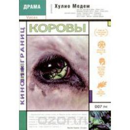 Коровы