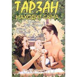 Тарзан находит сына