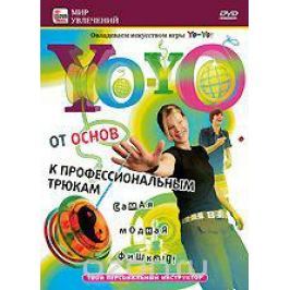 Yo-Yo: От основ к профессиональным трюкам
