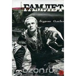 Гамлет