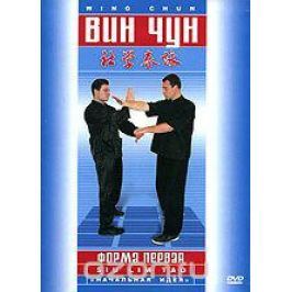 Вин Чун: Форма первая