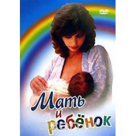 Мать и ребенок