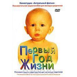 Первый год жизни