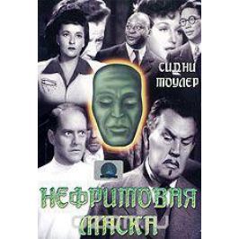 Нефритовая маска