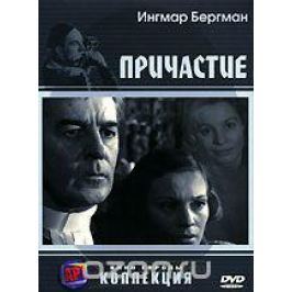 Причастие