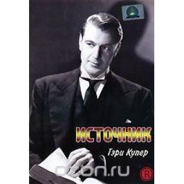 Источник