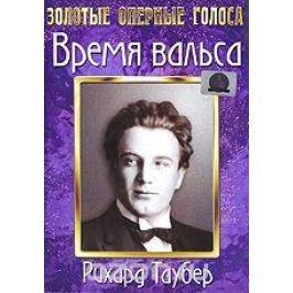 Время вальса