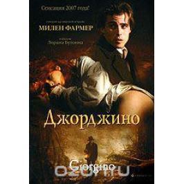 Джорджино