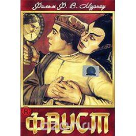 Фауст