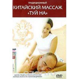 Традиционный китайский массаж