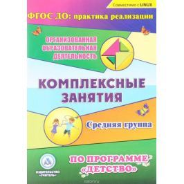 Комплексные занятия по программе